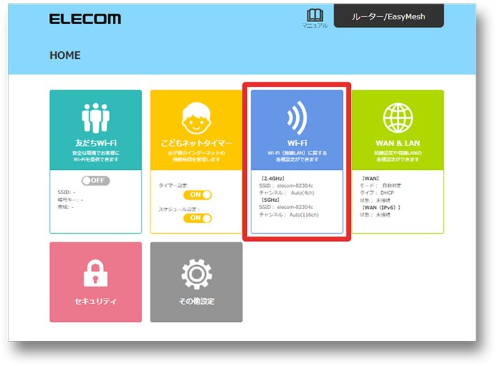 Wi-Fiを選択する画像