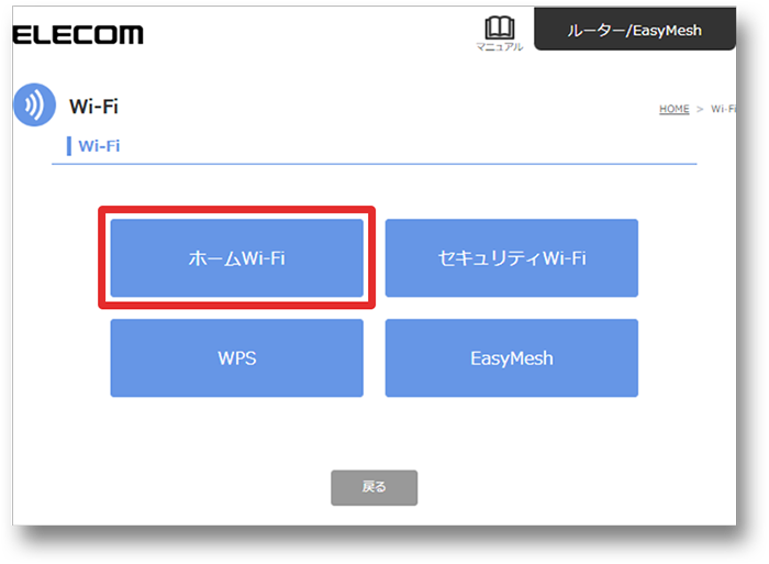 ホームWi-Fiを選択する画像