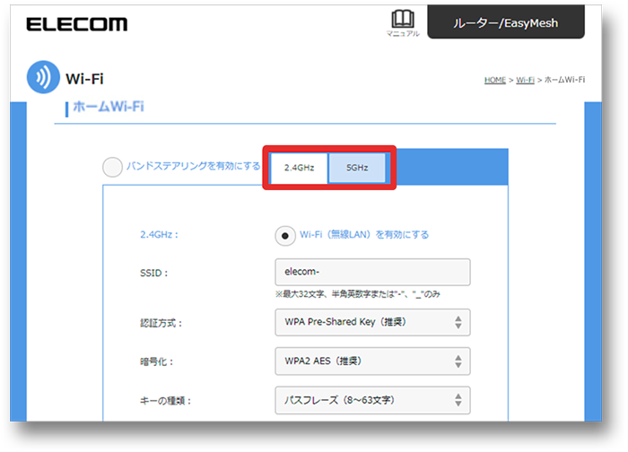 帯域のタブを選択する画像