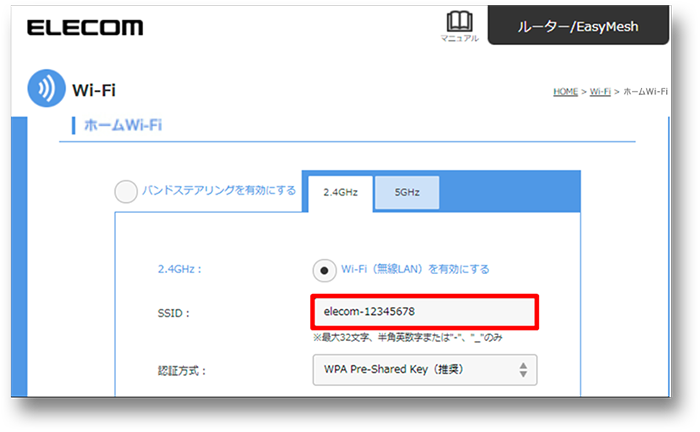 例としてSSIDを「elecom-12345678」と設定する画像