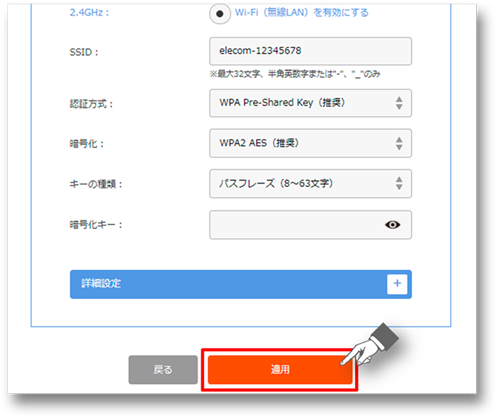 適用を選択する画像
