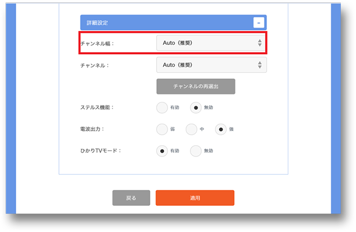 チャンネル幅を選択する画像