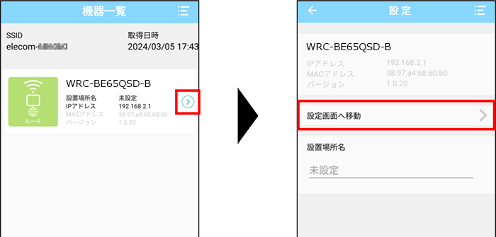 らくらくコントロールで製品名右側の＞をタップする画像