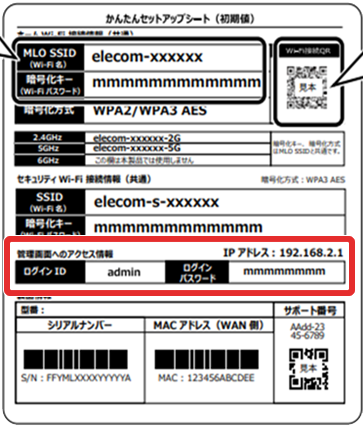 かんたんセットアップシートのパスワード記載箇所イメージ画像