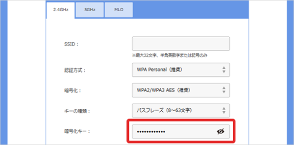 暗号化キー設定欄を示す画像