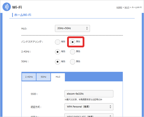 バンドステアリングが無効になっている画像