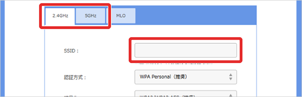 帯域のタブとSSID欄の画像