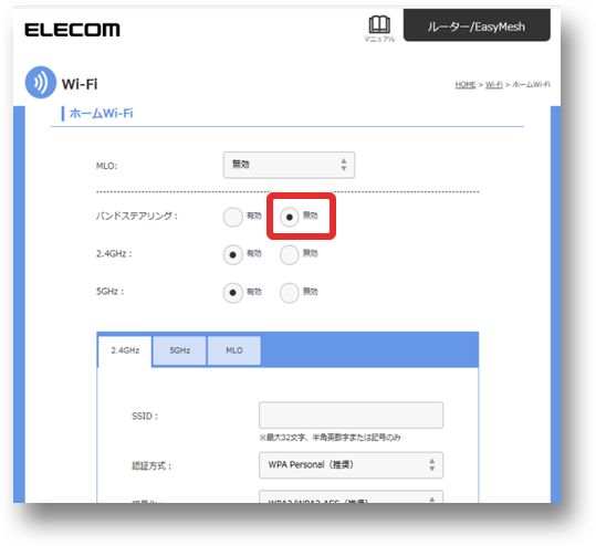 バンドステアリングの無効にチェックが入っている画像