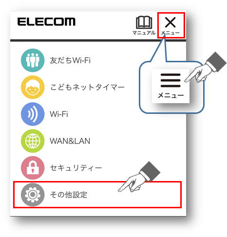 その他設定をタップ