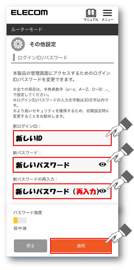 新しいIDとパスワードを入力