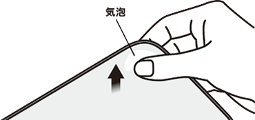 気泡を指で押し出すイメージ画像