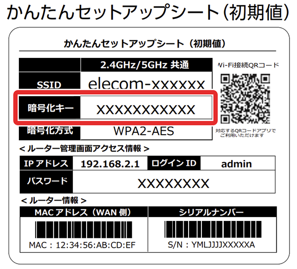 かんたんセットアップシートのイメージ画像
