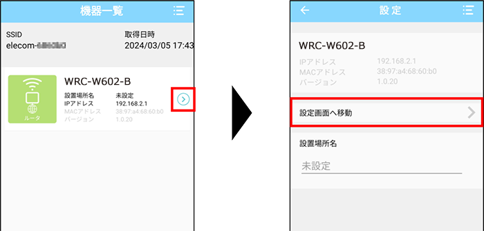 らくらくコントロールで製品名右側の＞をタップする画像