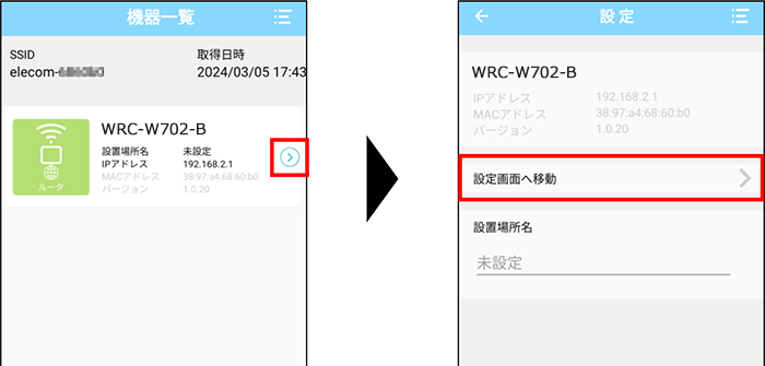 らくらくコントロールで製品名右側の＞をタップする画像
