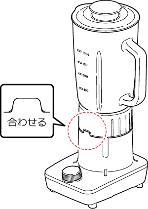 本体とミキサーボトル台を組み立てるイメージ画像