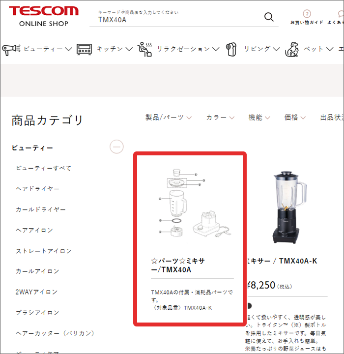 TMX40A検索からパーツクリック