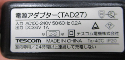 電源アダプター画像
