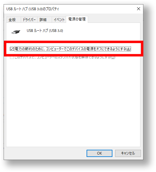 電力の節約のために、コンピュータでこのデバイスの電源をオフにできるようにするをクリック