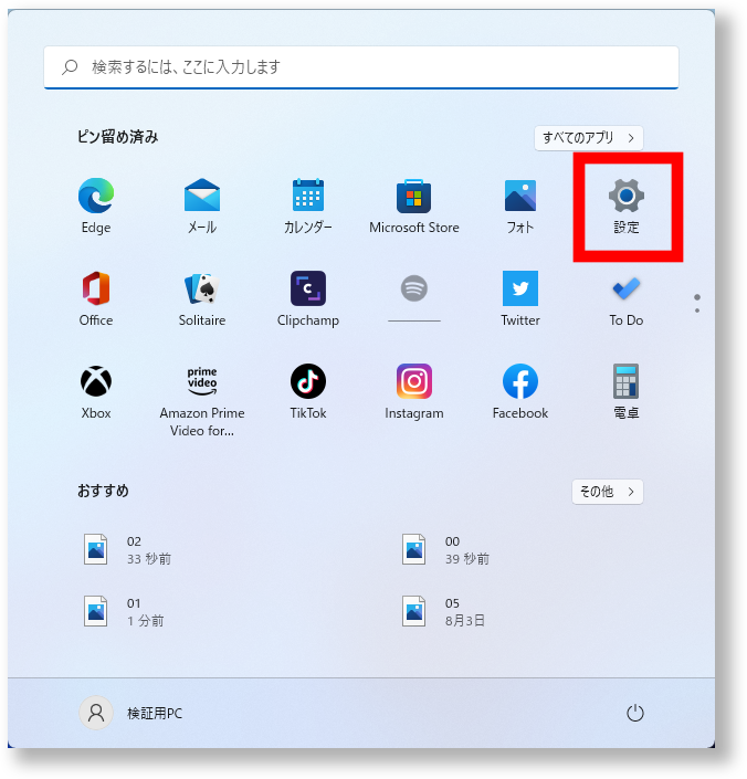 設定をクリック