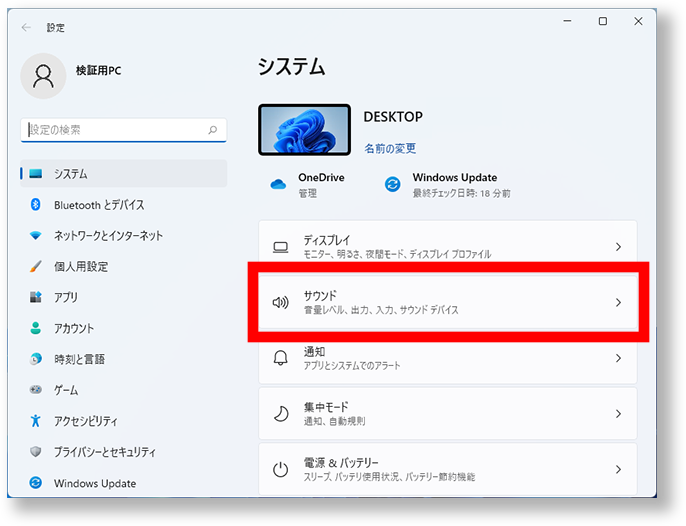 サウンドをクリック