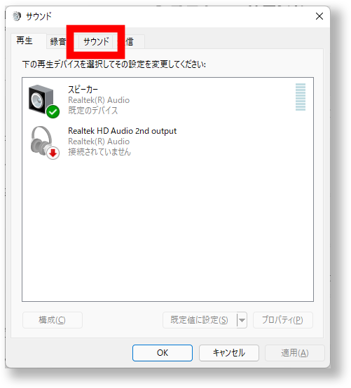 サウンドをクリック