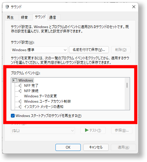 プログラムイベント欄で項目を選ぶ
