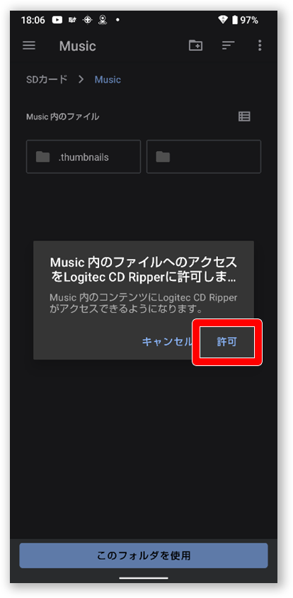 Android用CD録音ドライブ】Android版「LogitecCDRipper」の使い方