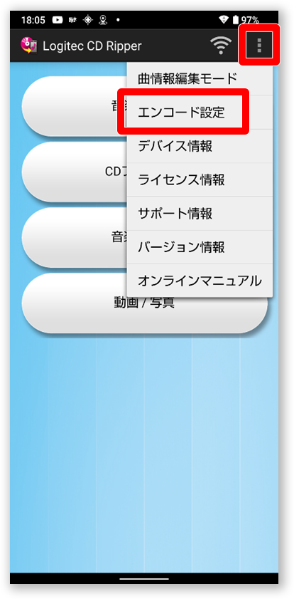 Android用CD録音ドライブ】Android版「LogitecCDRipper」の使い方