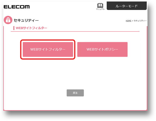 WEBサイトフィルター画面でWEBサイトフィルターを選択する画像