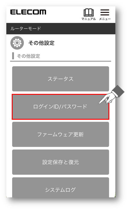 ログインID/パスワードをタップ