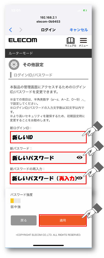 新しいIDとパスワードを入力