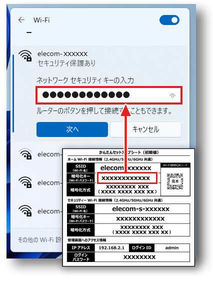 暗号化キー（Wi-Fiパスワード）入力