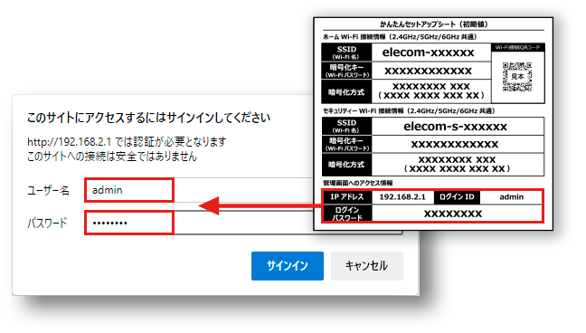 admin、パスワード入力