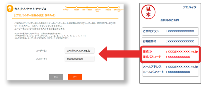 プロバイダー情報の設定（PPPoE）入力