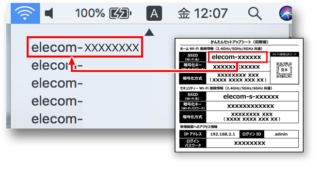 SSID確認
