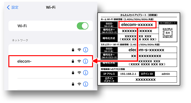 SSID確認