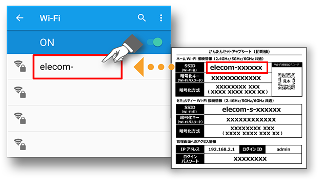 SSID確認