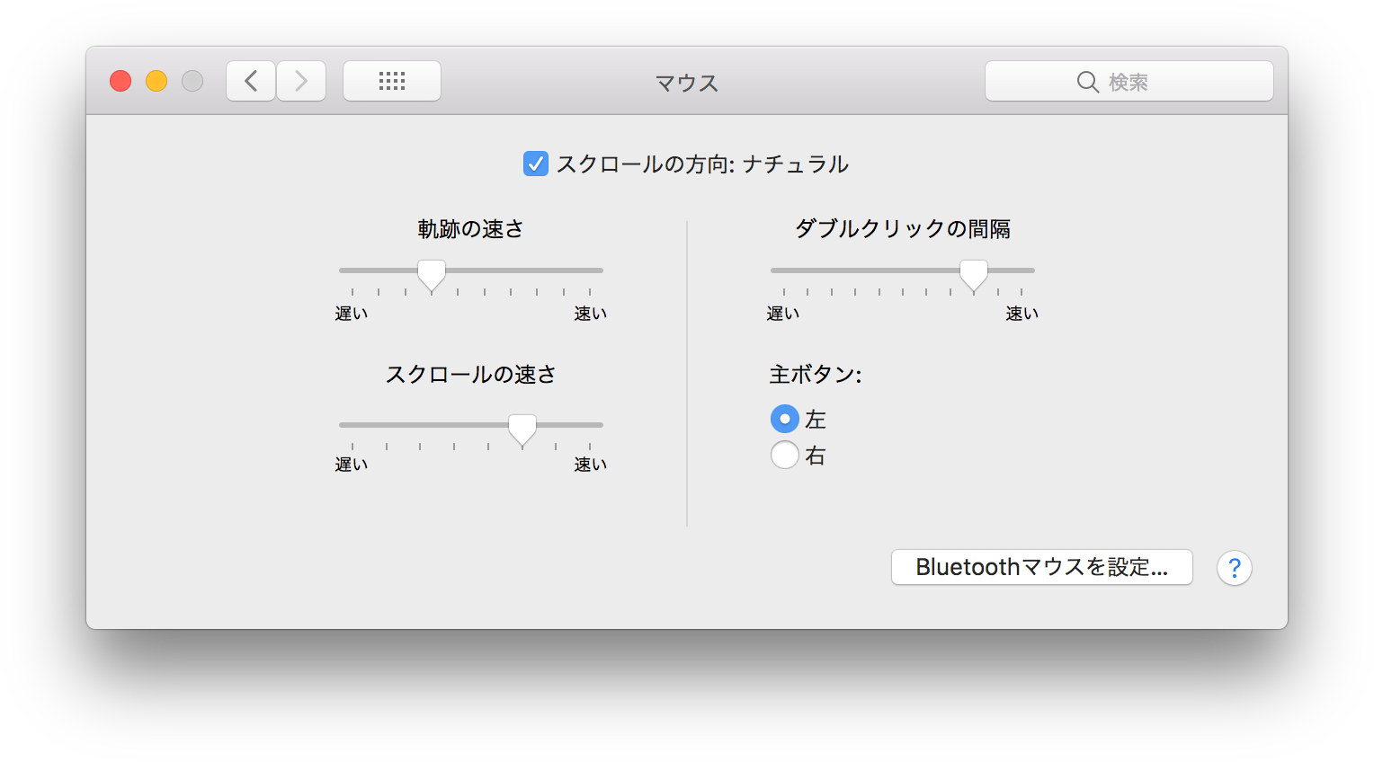 Macマウス設定画面