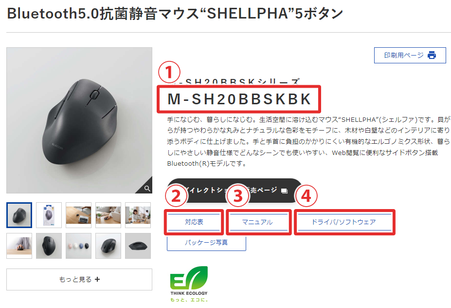 「M-SH20BBSK」シリーズ製品ページ画像1