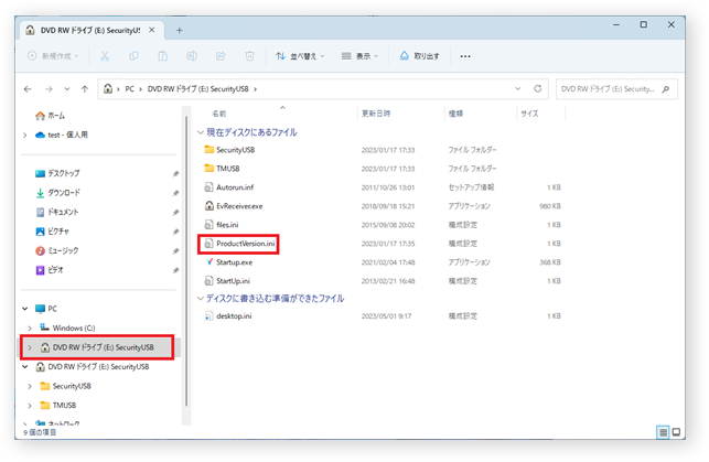 SecurityUSB内にProductVersion.iniがある画像