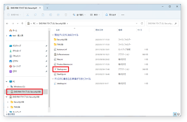 SecurityUSB内にStartup.exeがある画像