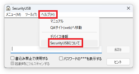 ヘルプにSecurityUSBについてがある画像
