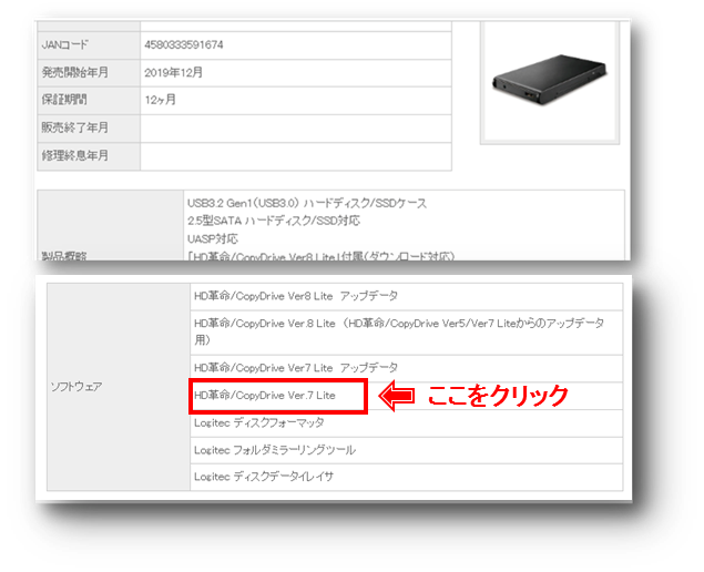 HD革命CopyDriveのダウンロード／インストール方法