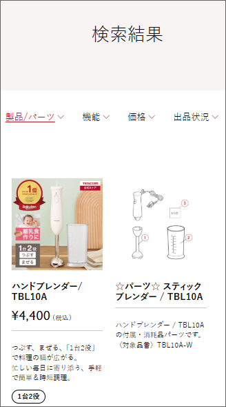 TBL10A検索からパーツクリック