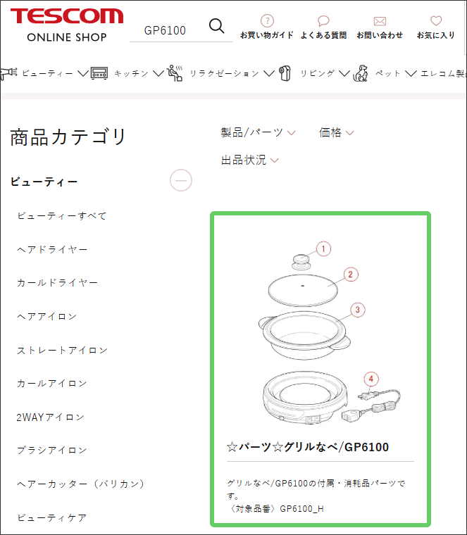 検索結果から「☆パーツ☆」を選択する