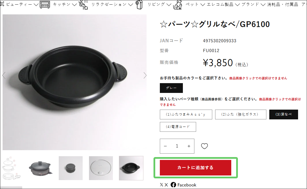 カートに追加するをクリック