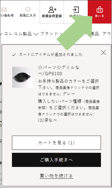 カートにをクリック