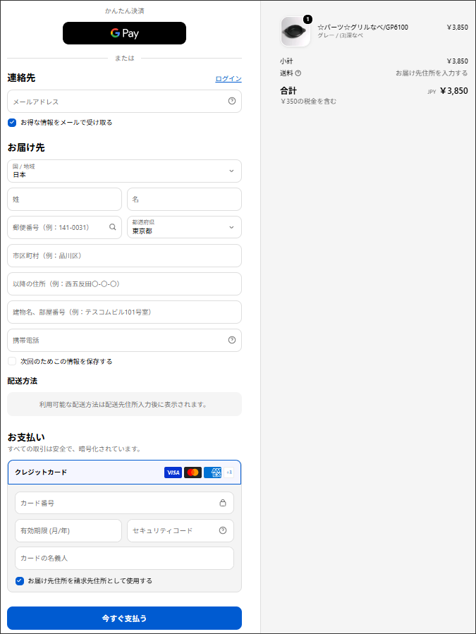 支払い画面