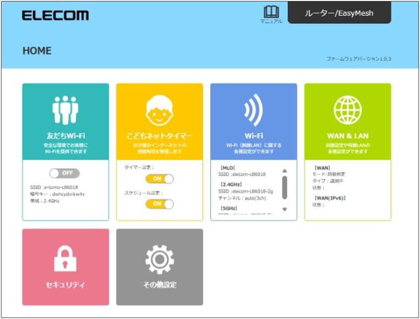 EasyMesh有効時の管理画面画像