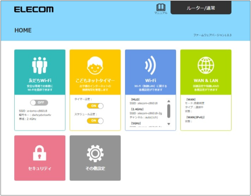 EasyMesh無効時の管理画面画像